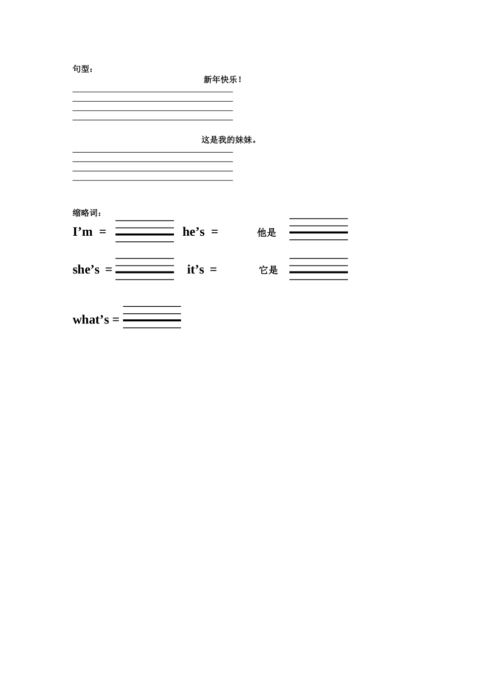 三上四会词句过关卷(华隽)_第2页