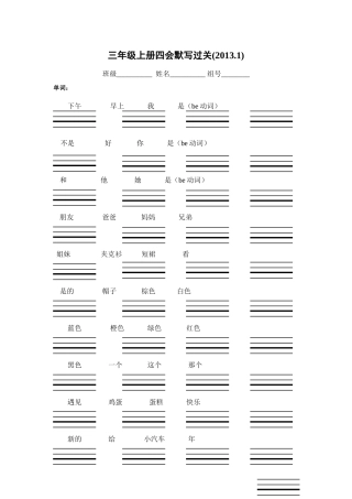 三上四会词句过关卷(华隽)