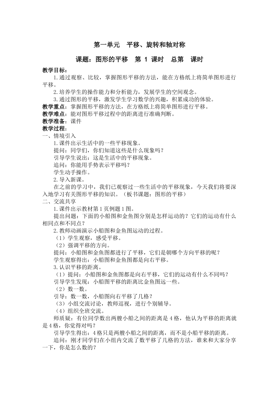 第一单元--平移--图形的平移--第-1-课时_第1页