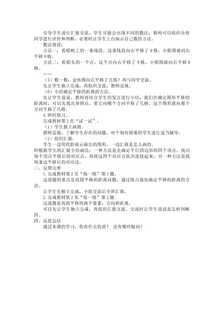 第一单元--平移--图形的平移--第-1-课时_第2页