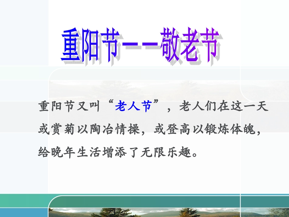 《九月九日忆山东兄弟》课件_第3页
