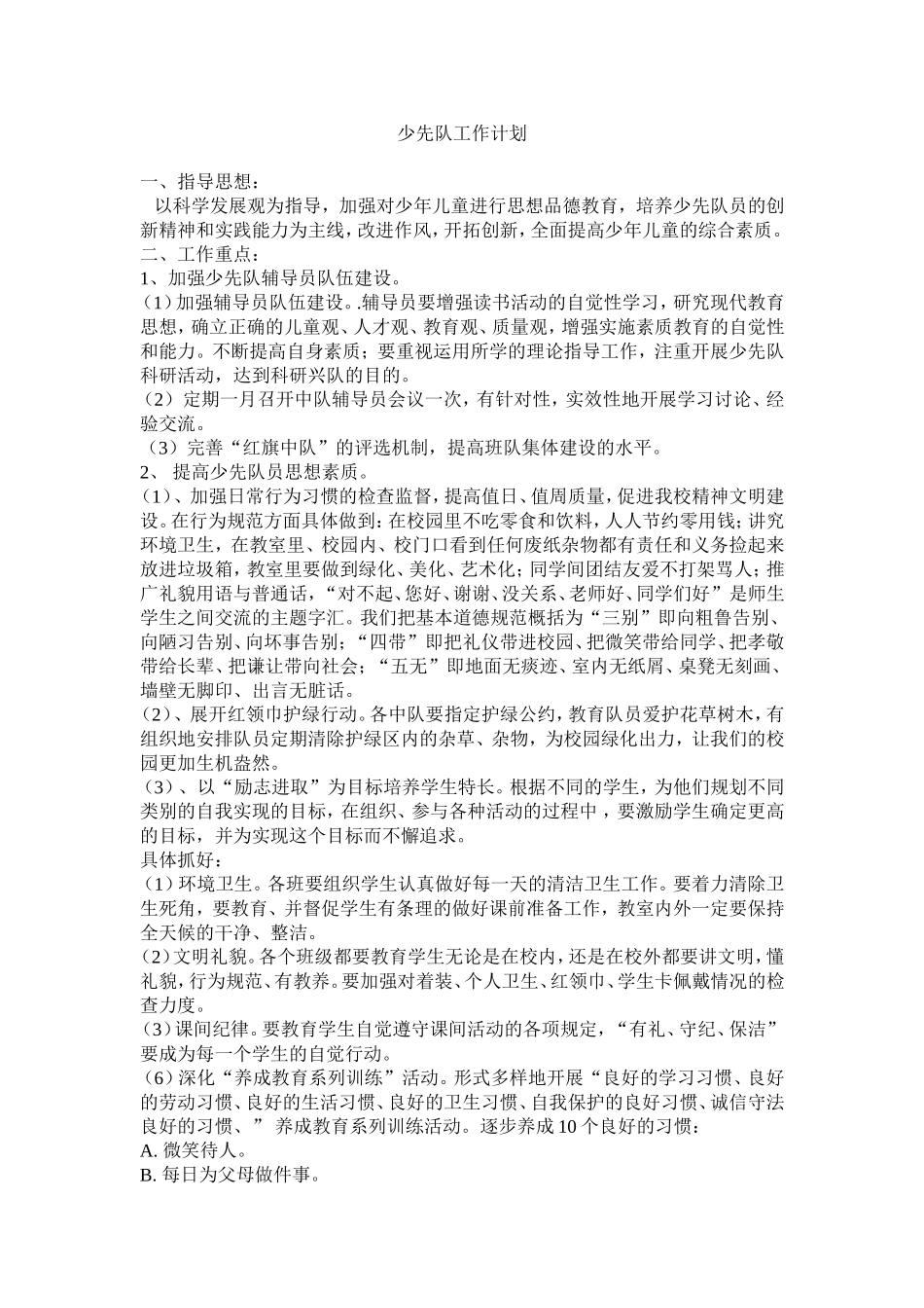 少先队工作计划_第1页