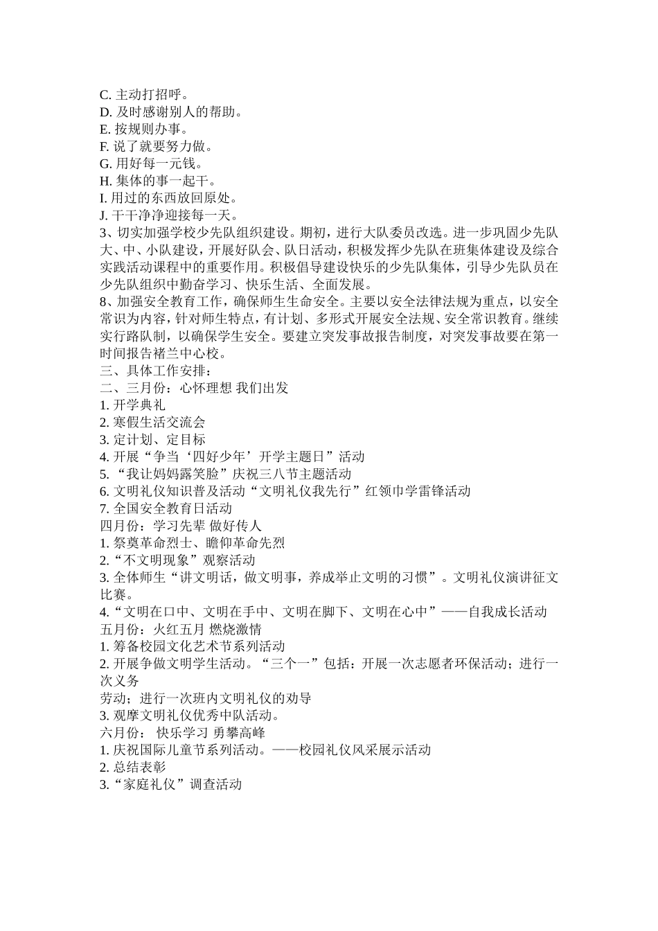 少先队工作计划_第2页