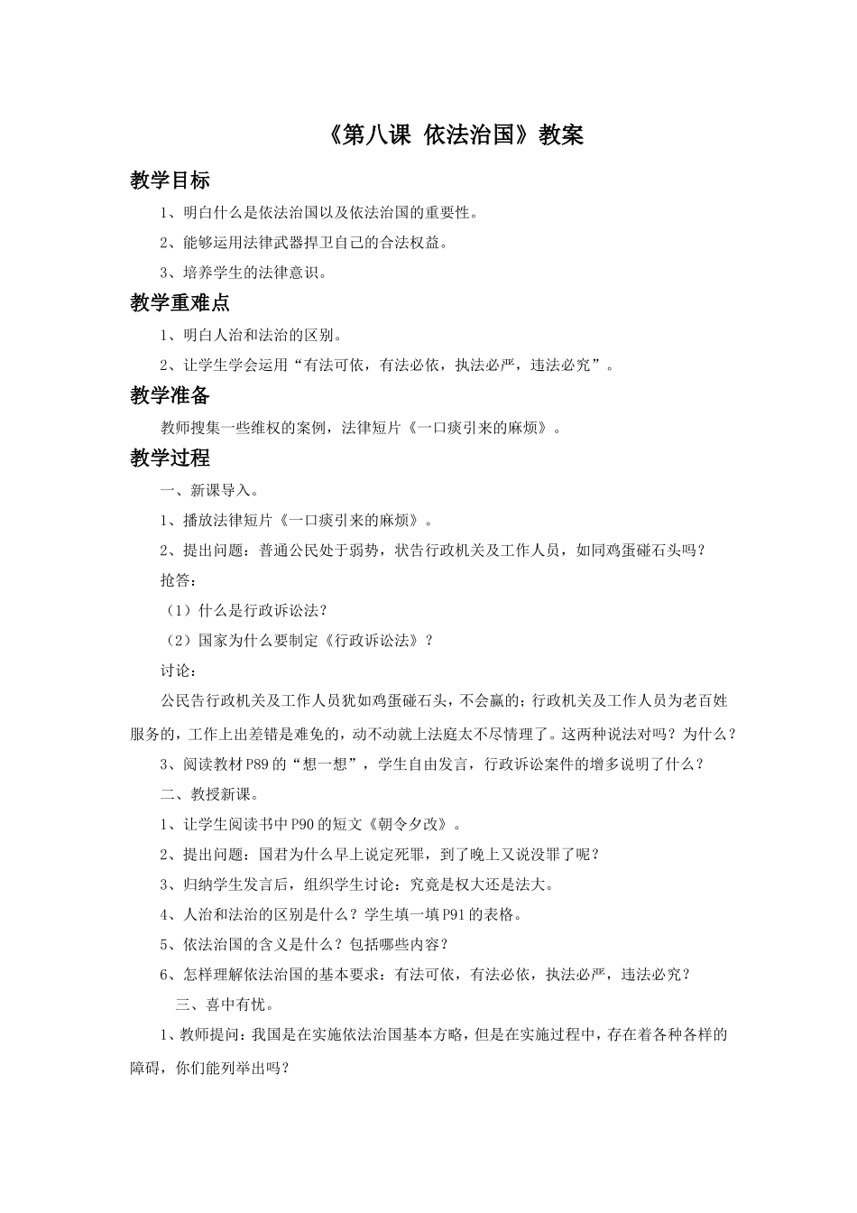 《第八课-依法治国》教案_第1页