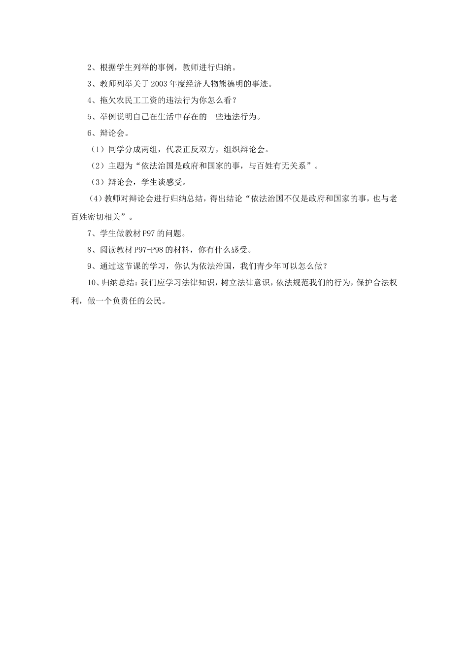 《第八课-依法治国》教案_第2页