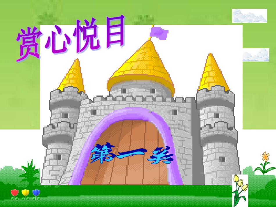 汉字家园二3-改_第3页