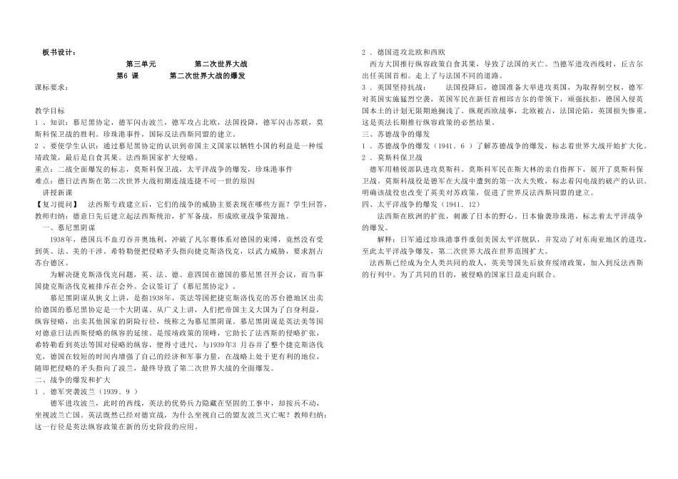 人教版九年级历史下册教案6课_第1页
