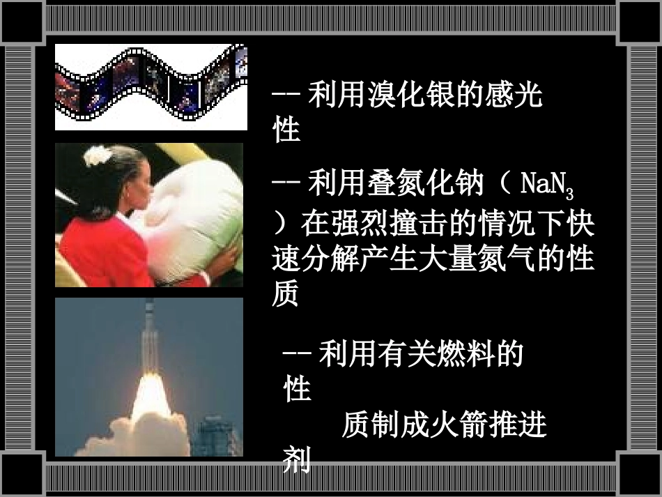 必修第二节研究物质性质的方法和程序第一课时_第3页