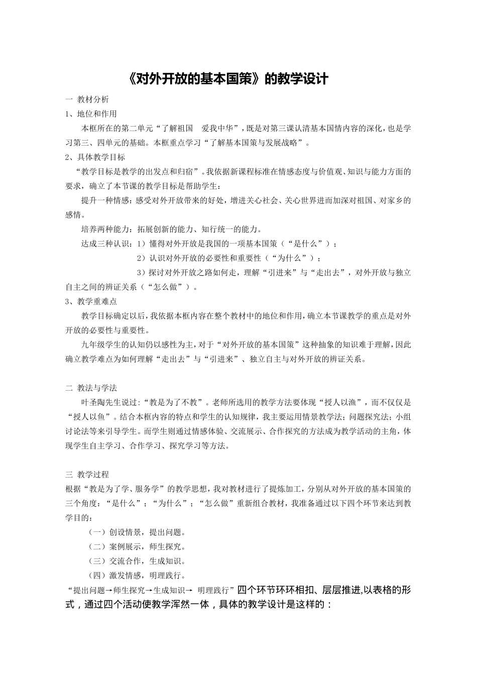 对外开放的基本国策教学设计_第1页