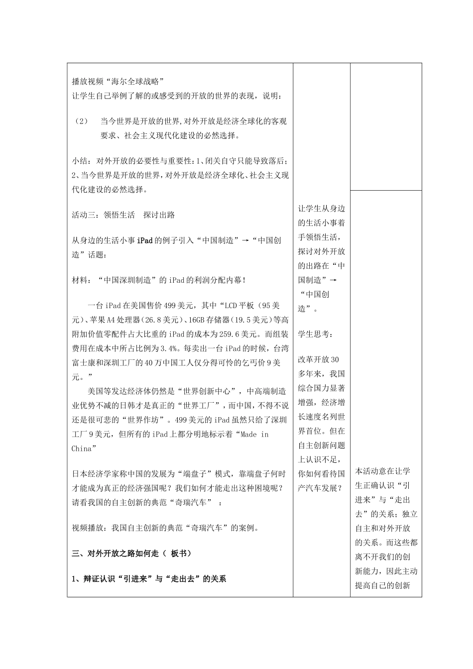 对外开放的基本国策教学设计_第3页