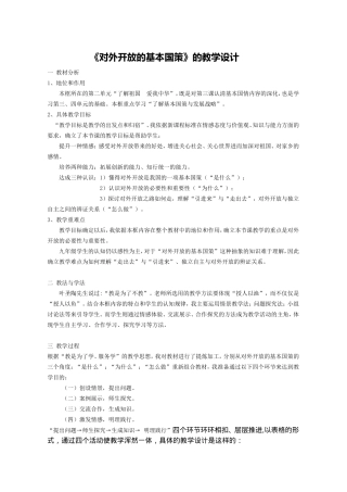 对外开放的基本国策教学设计
