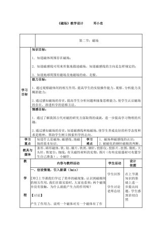 初中物理《磁场》教学设计邓小忠