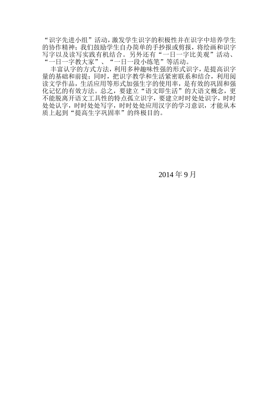 如何提高小学生字巩固率的策略研究_第2页