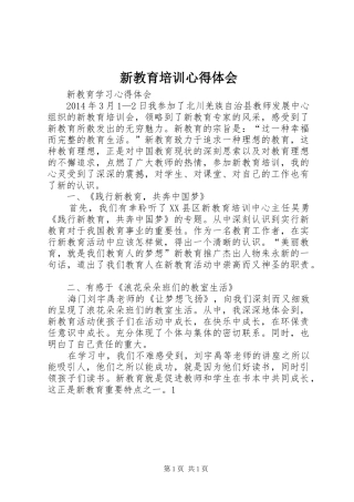 新教育培训心得体会