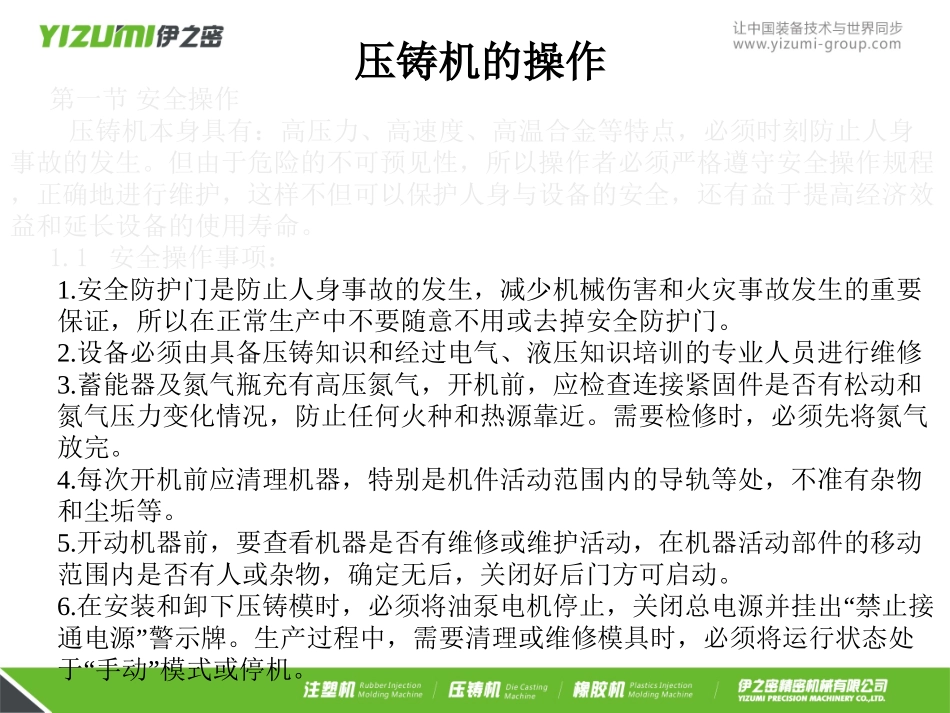 压铸机的维护与保养_第2页
