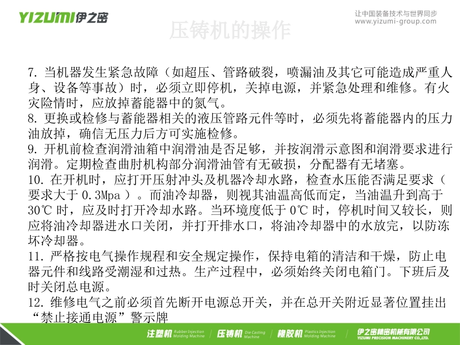 压铸机的维护与保养_第3页