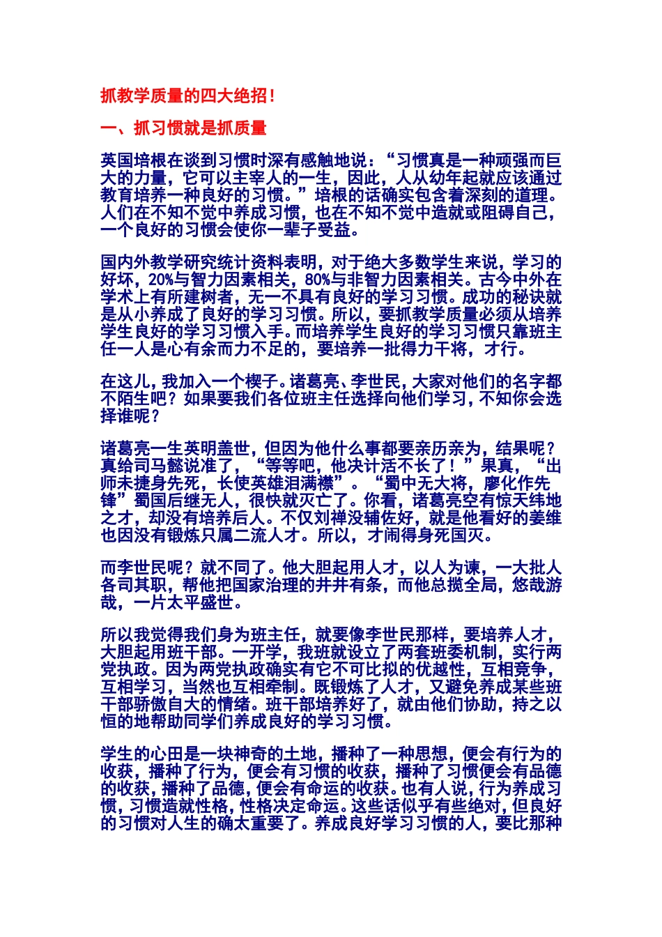 抓质量的四大绝招_第3页