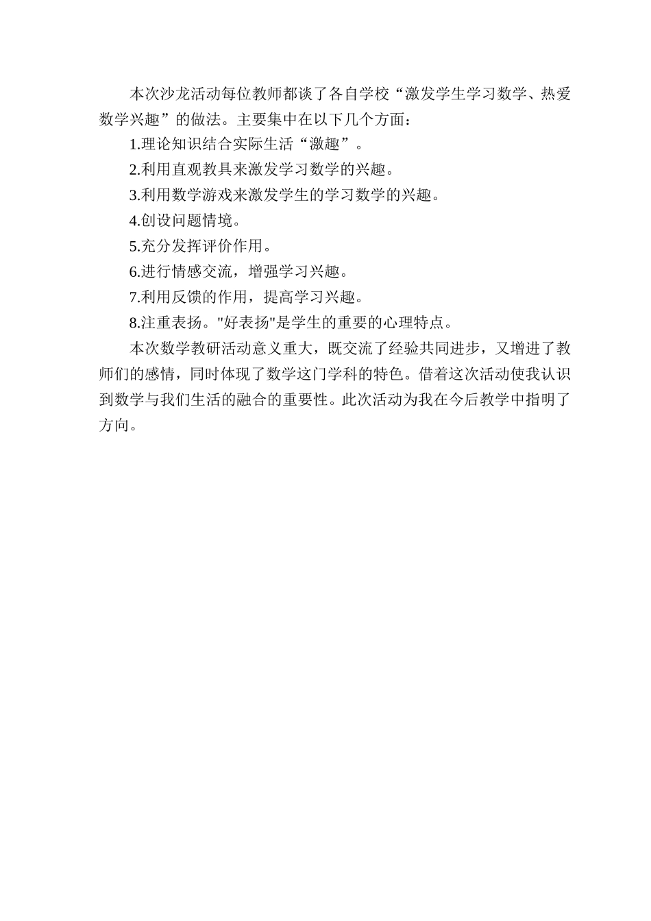 张莉艳共同体学校活动心得_第2页