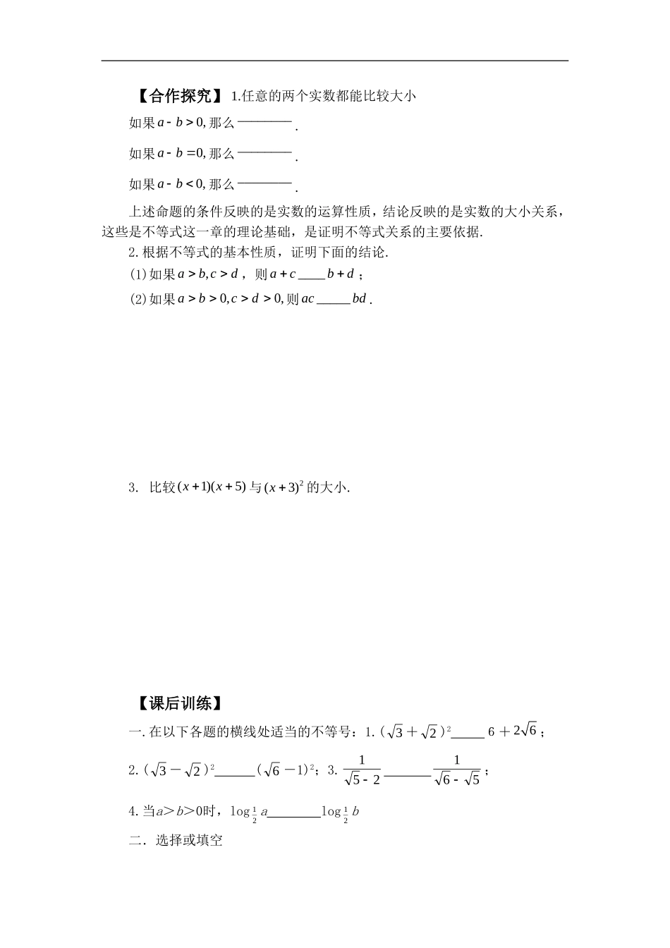 《1.2-比较大小》导学案4_第2页