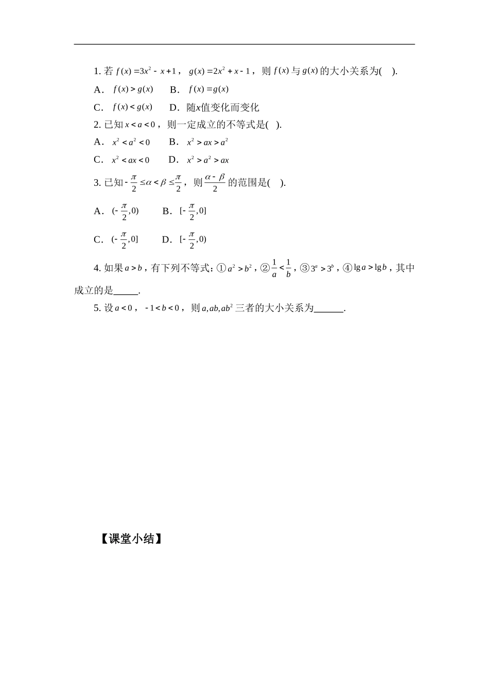 《1.2-比较大小》导学案4_第3页