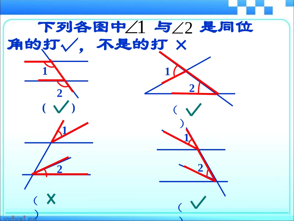 同位角、内错角、同旁内角_第3页