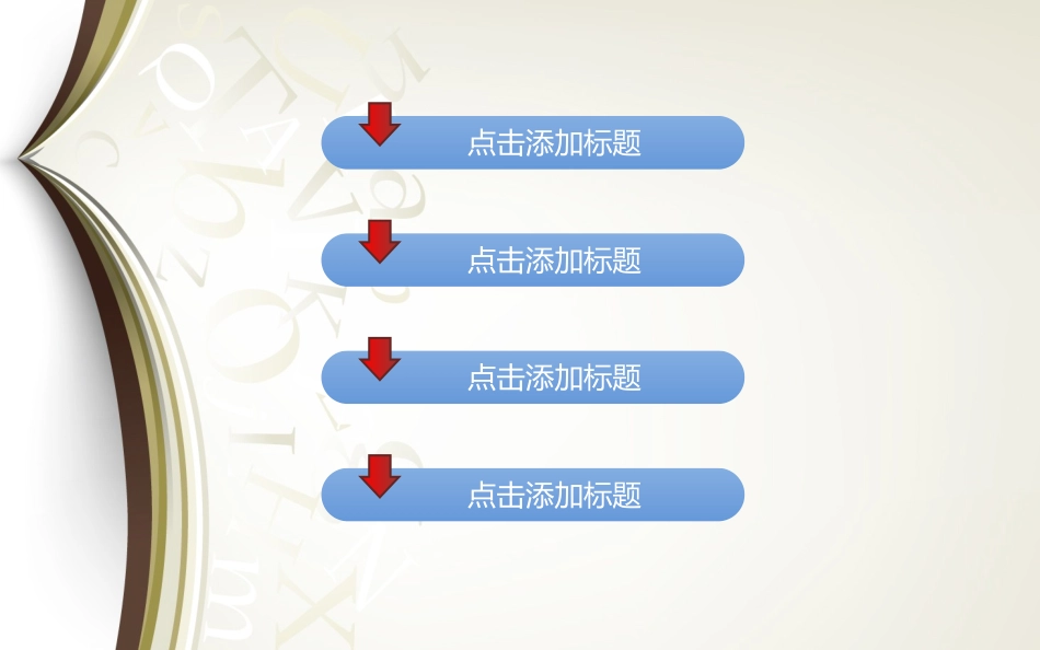 书本教育体质研讨_第2页