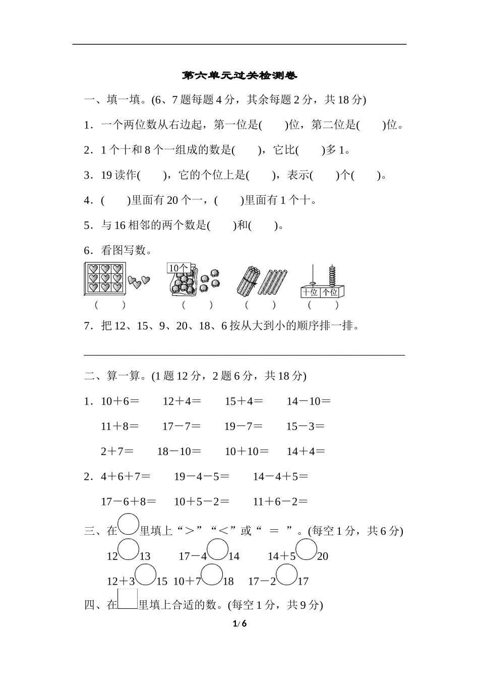 第六单元过关检测卷_第1页