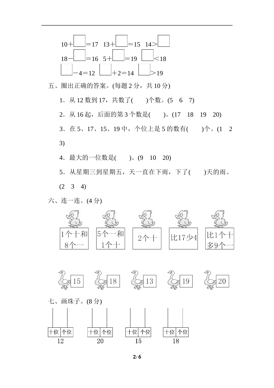 第六单元过关检测卷_第2页