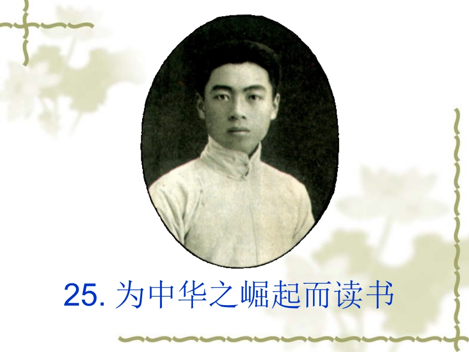 为中华之崛起而读书完美版_第1页