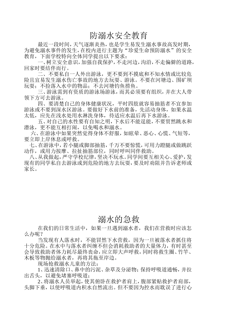 防溺水安全教育_第1页