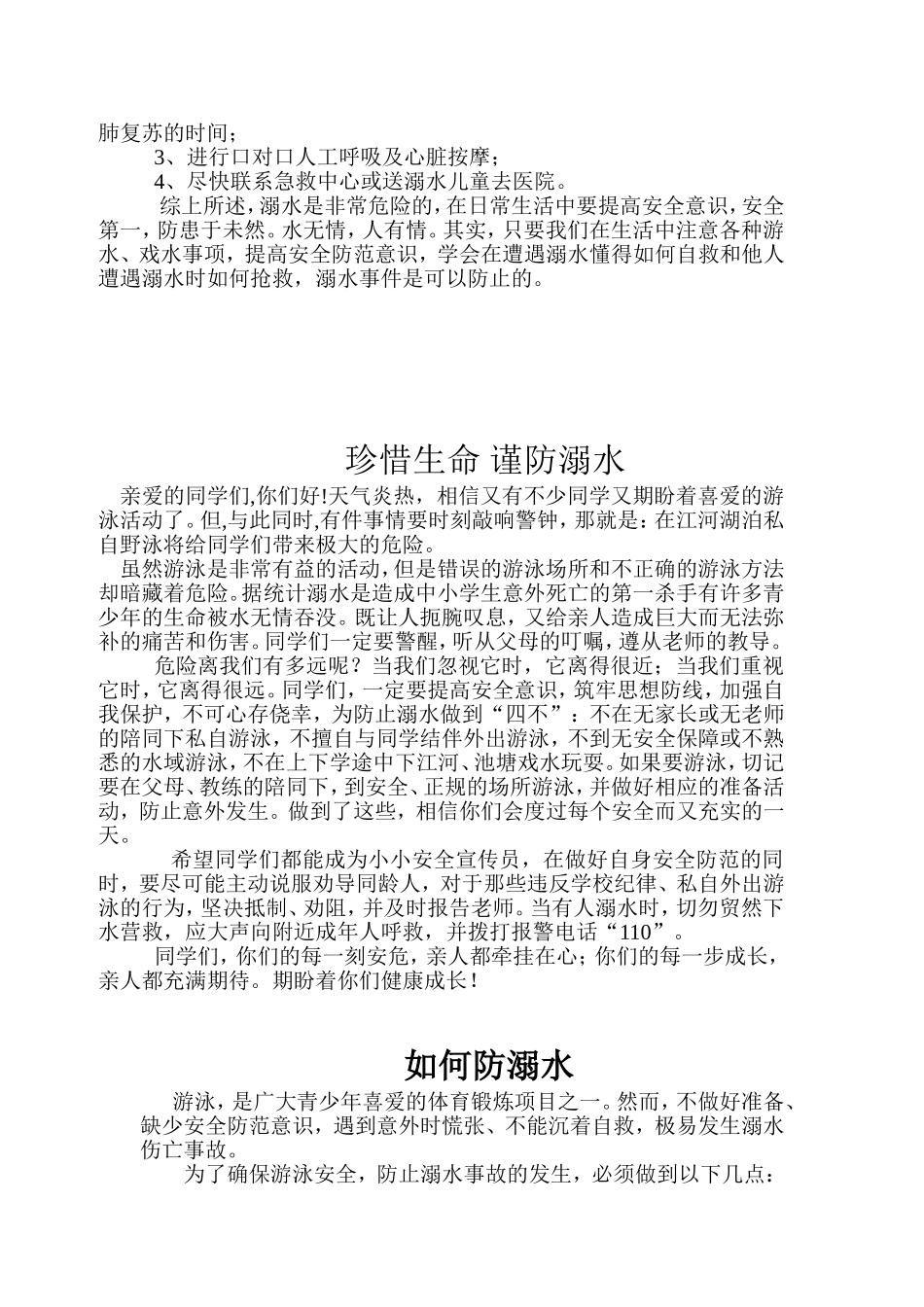 防溺水安全教育_第2页
