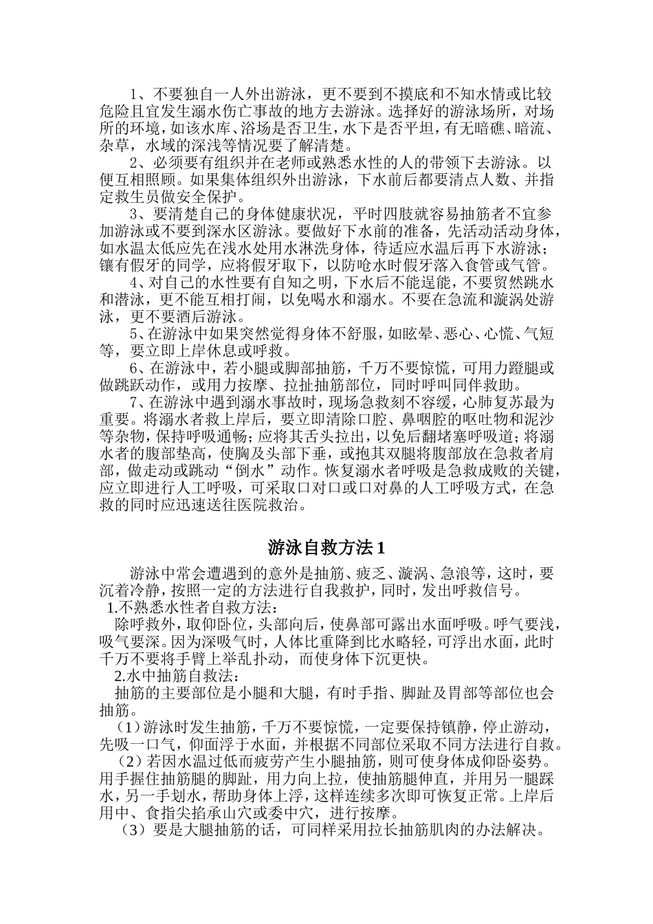 防溺水安全教育_第3页