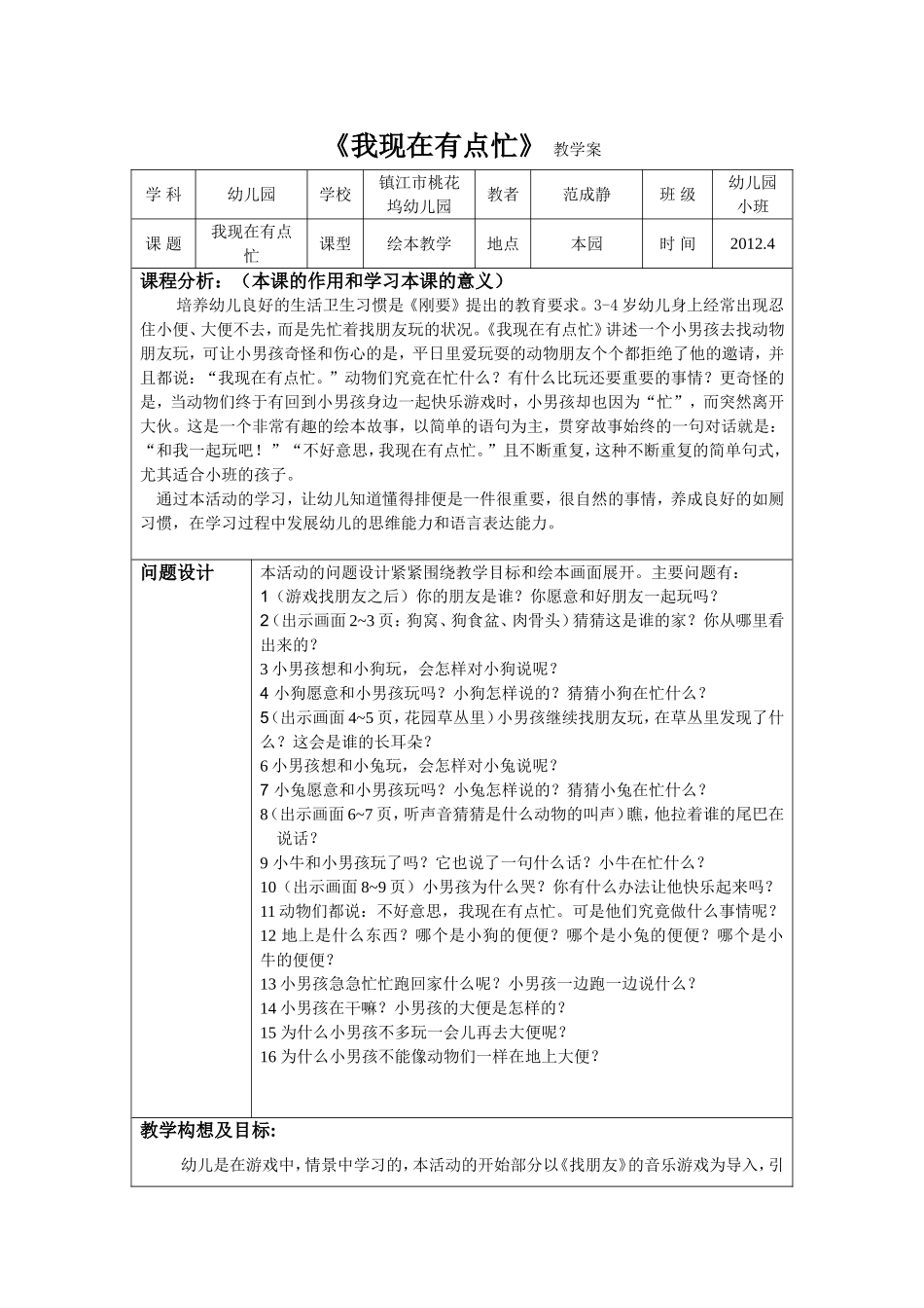 我现在有点忙教学案_第1页