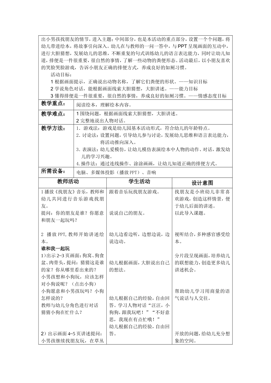 我现在有点忙教学案_第2页