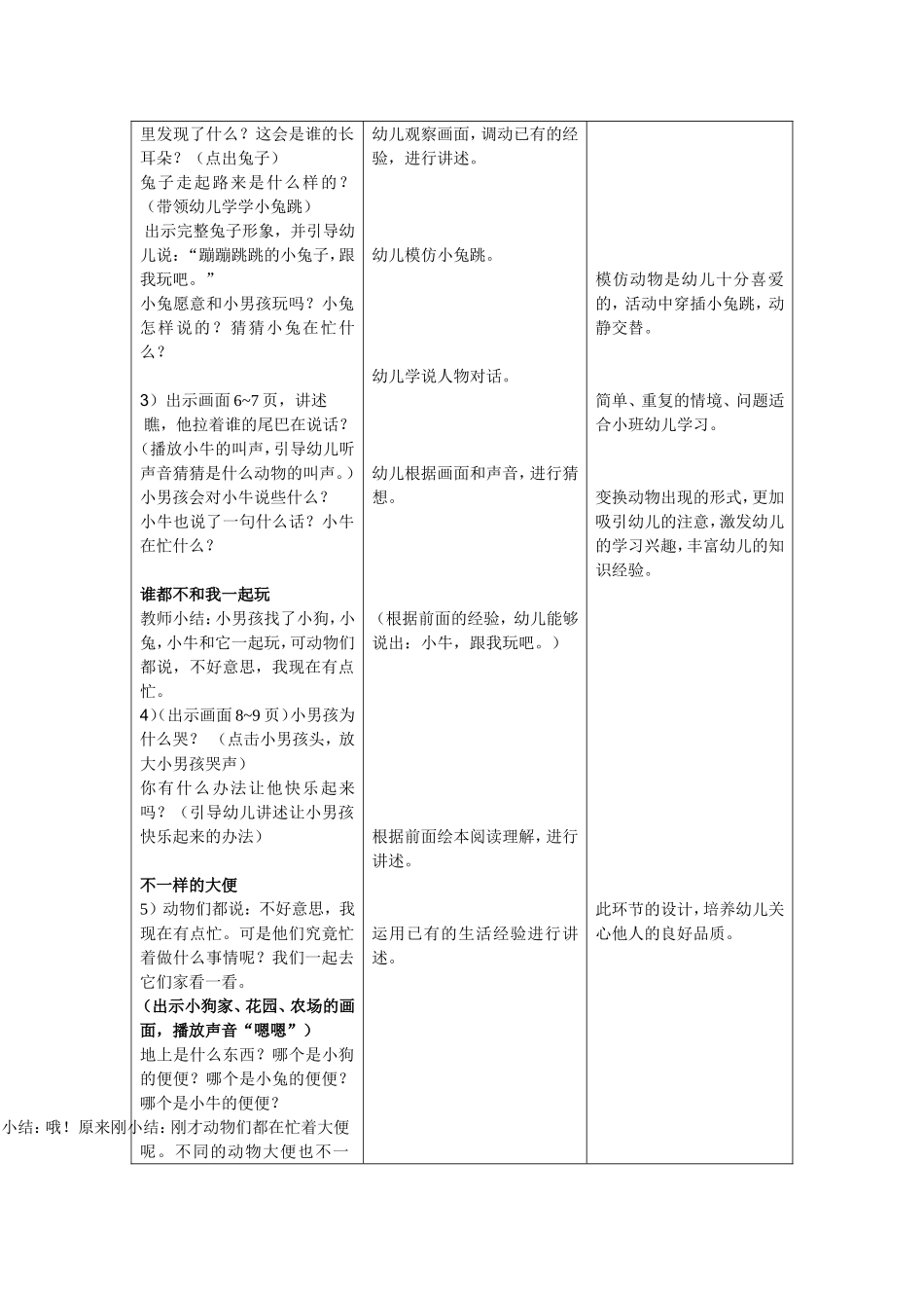 我现在有点忙教学案_第3页