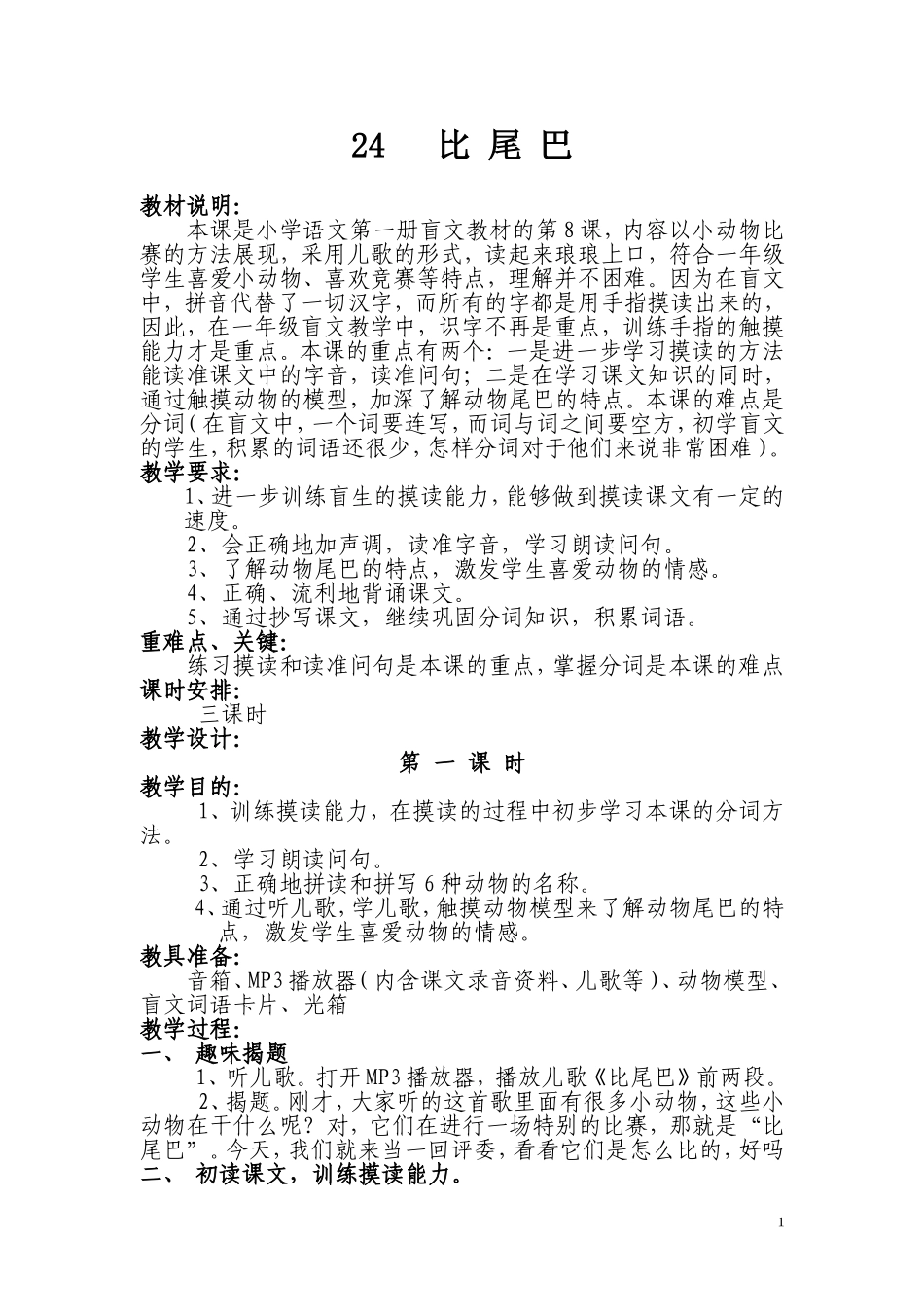 24--比尾巴(3课时)_第1页