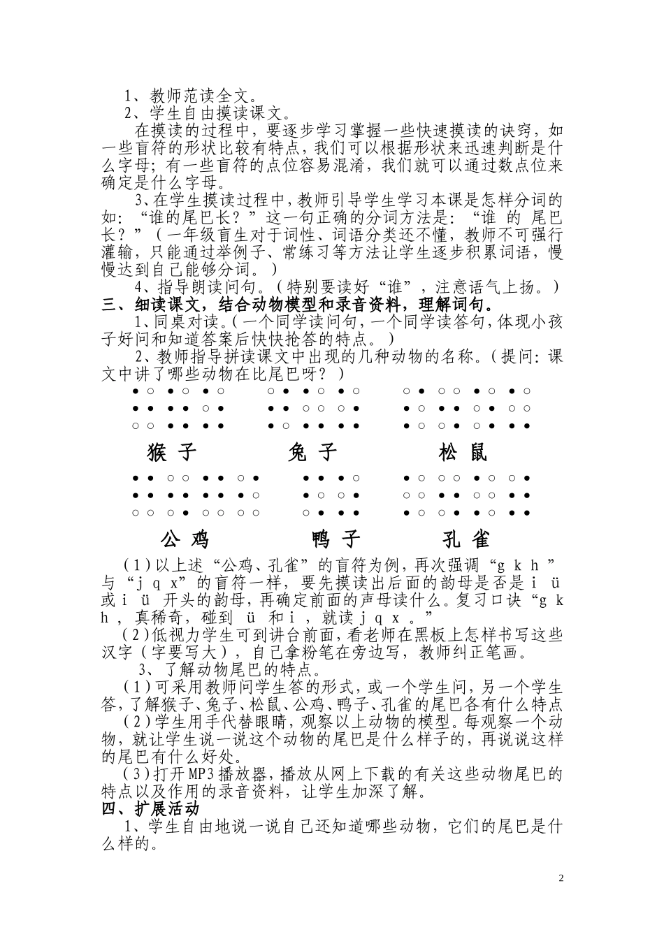 24--比尾巴(3课时)_第2页