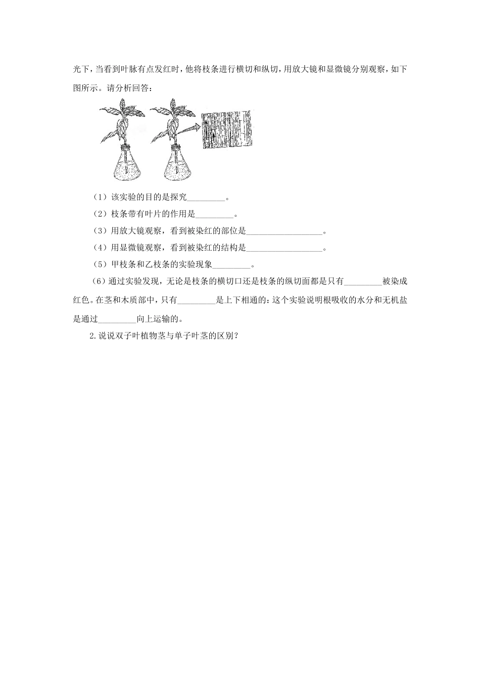 《1-绿色开花植物的营养器官》习题2_第2页