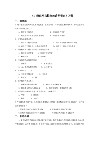 《1-绿色开花植物的营养器官》习题2