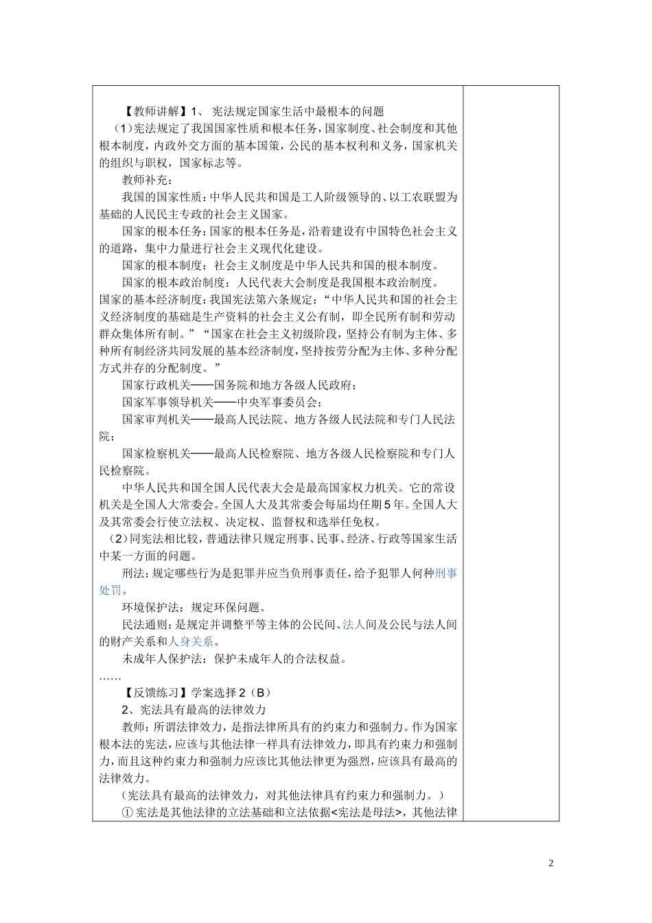政治教学案修改4_第2页