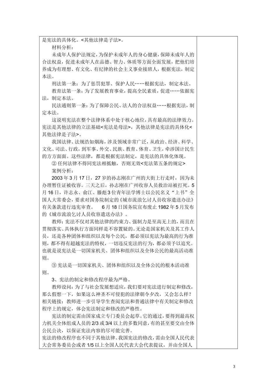 政治教学案修改4_第3页