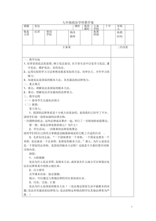 政治教学案修改4