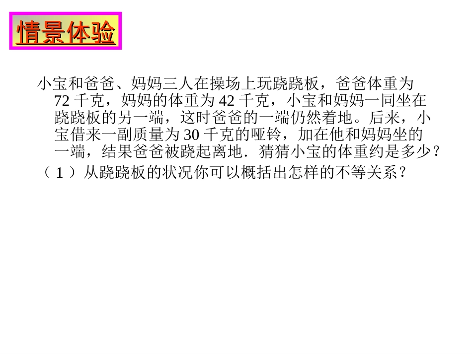 一元一次不等式组.3一元一次不等式组课件888小资_第2页