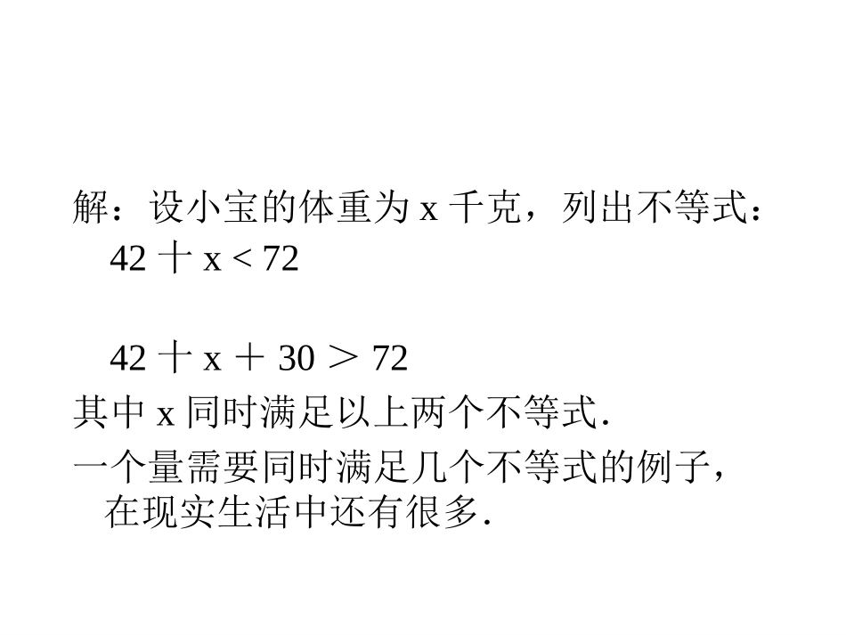 一元一次不等式组.3一元一次不等式组课件888小资_第3页