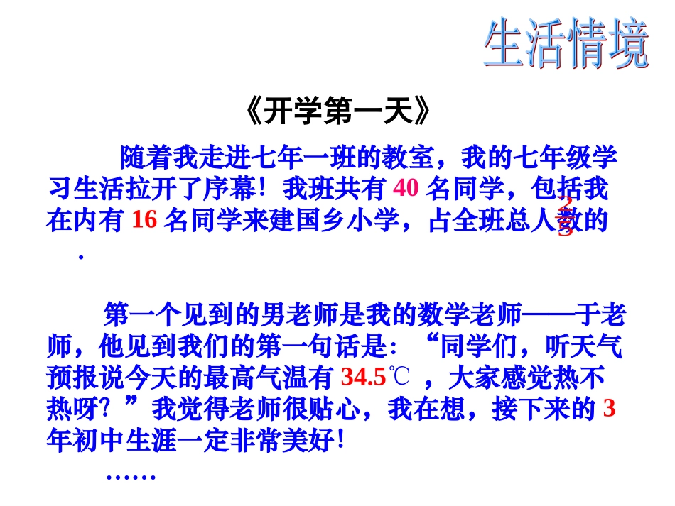 正数和负数课件_第2页