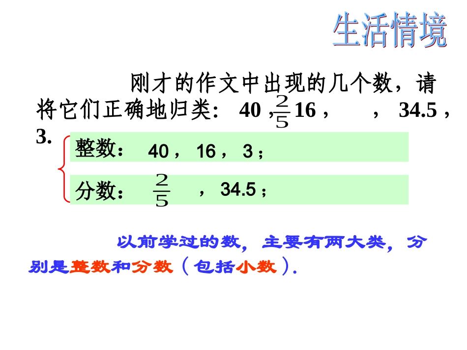 正数和负数课件_第3页