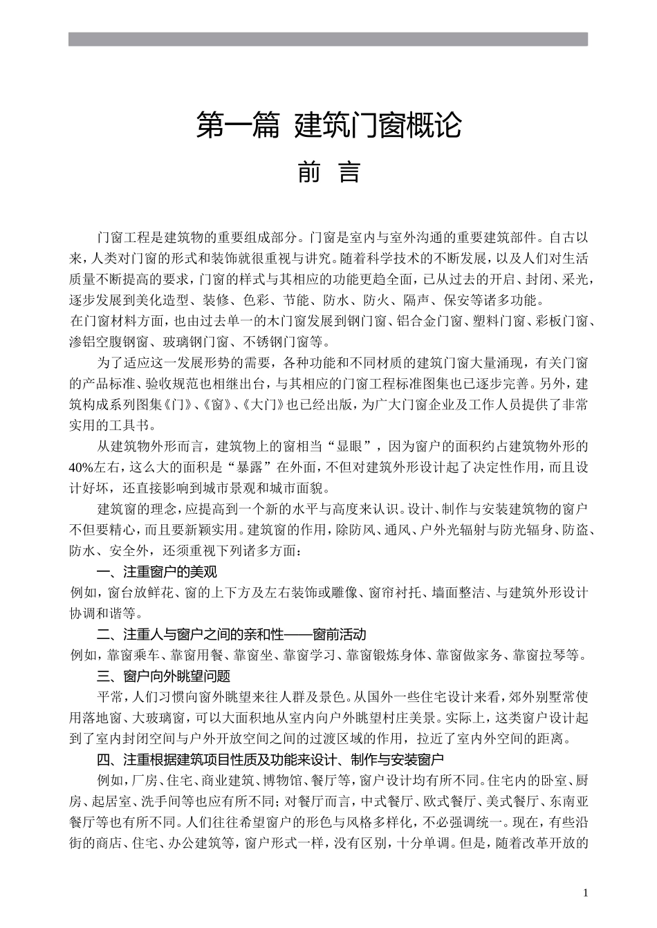 前言与第一章 概述_第1页