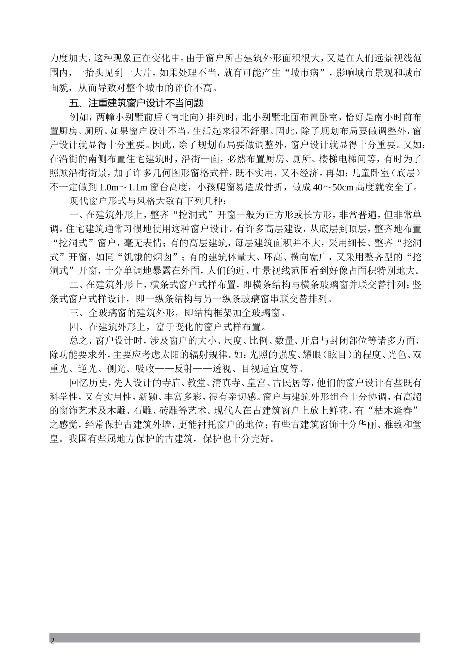 前言与第一章 概述_第2页