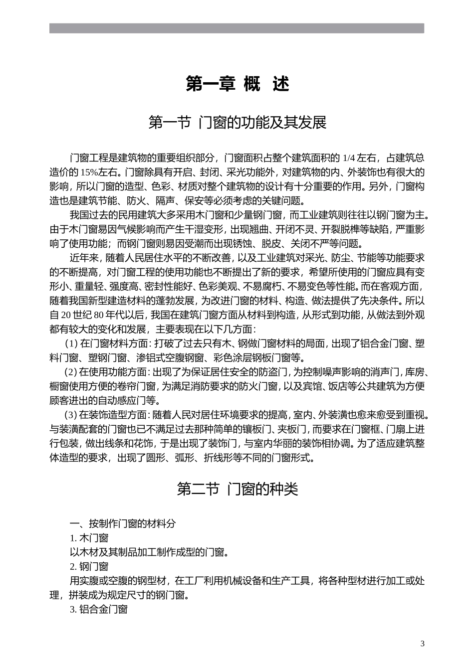 前言与第一章 概述_第3页