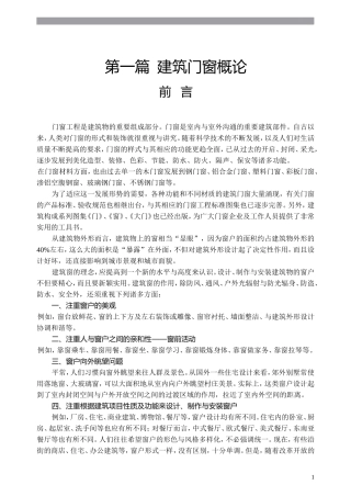 前言与第一章 概述